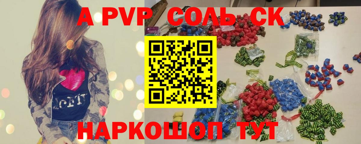 A-PVP крисы CK Домодедово