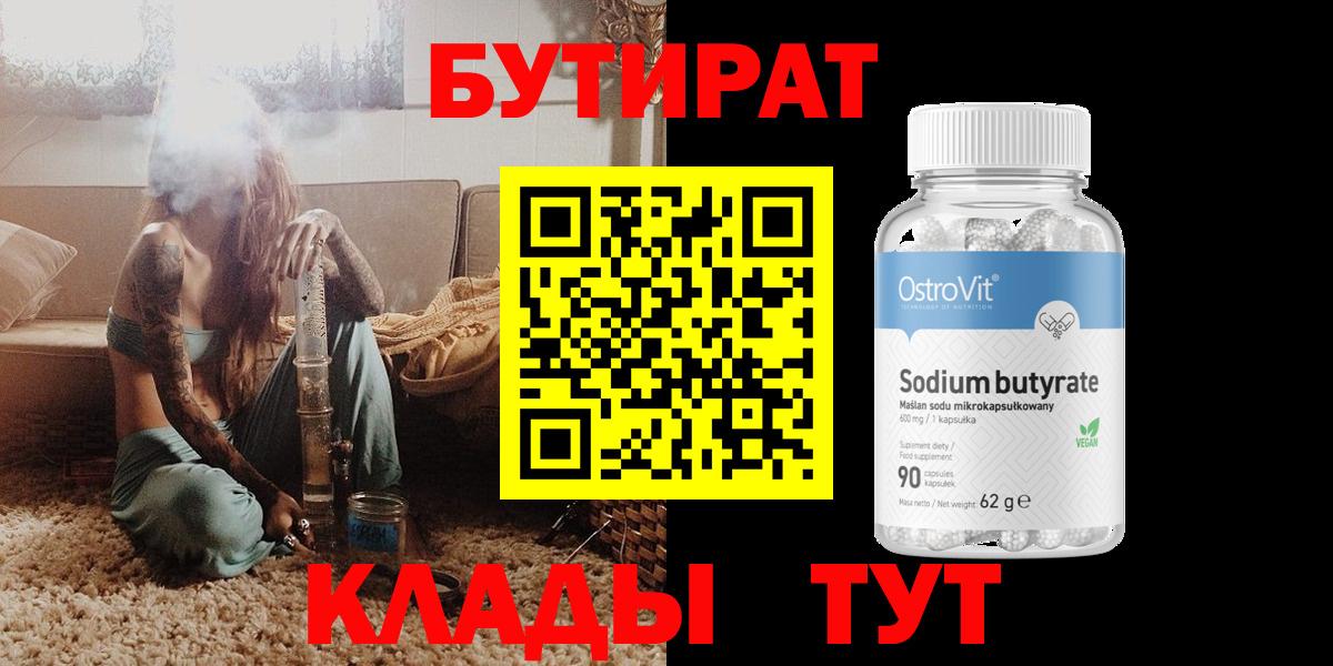 Бутират жидкий экстази Домодедово