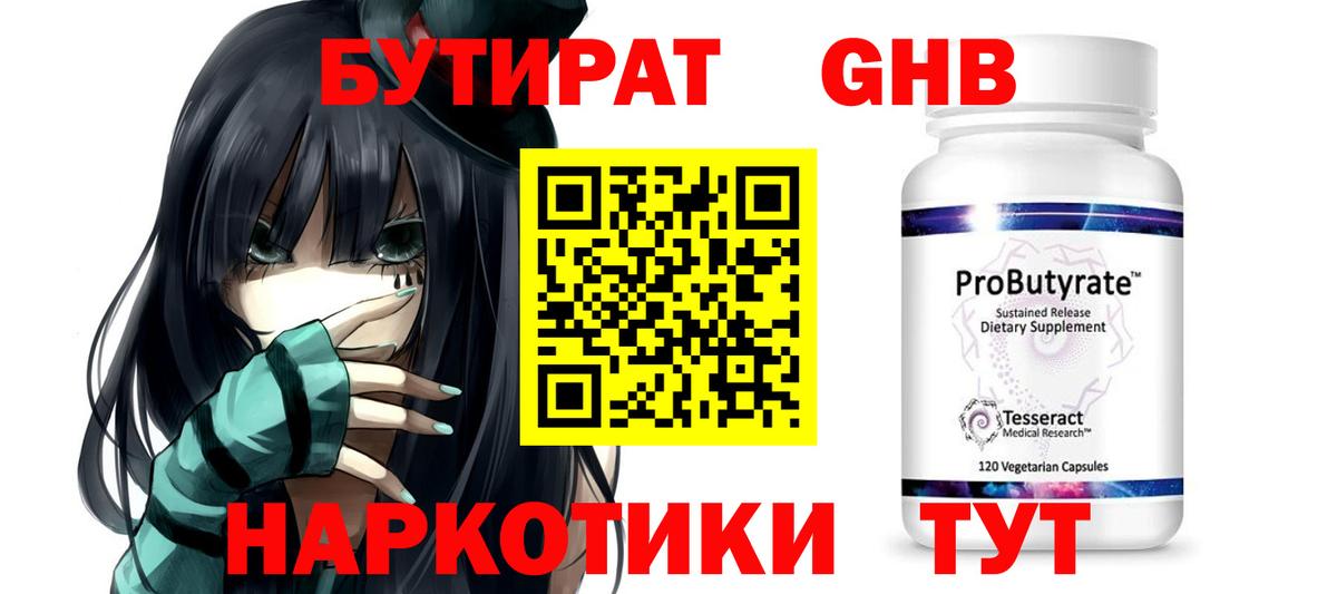 Домодедово  БУТИРАТ бутик  Бутират  Вход с VPN 