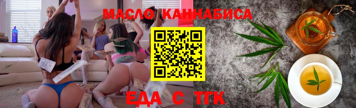 Еда ТГК конопля  Вход с VPN  Домодедово 