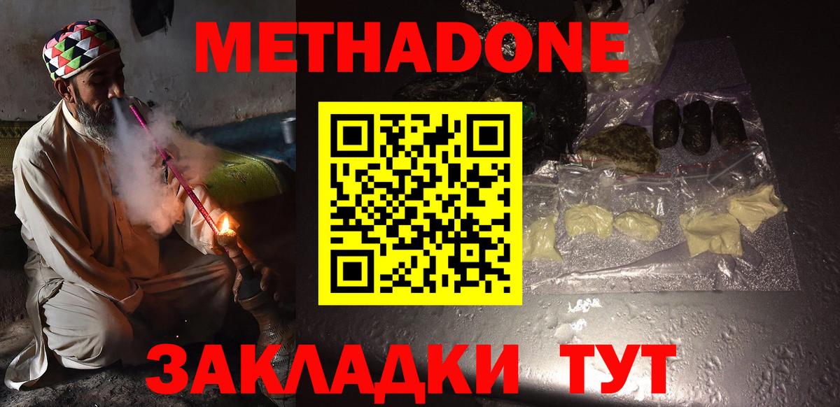 кракен как войти  МЕТАДОН белоснежный  Вход с VPN  МЕТАДОН VHQ  Домодедово 