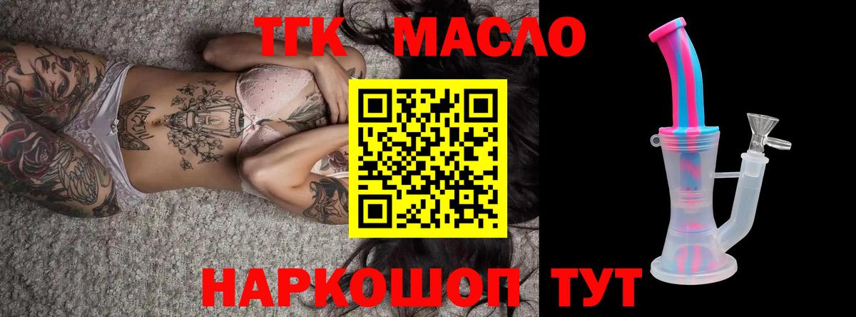 ТГК концентрат  ТГК вейп с тгк  ОМГ ОМГ ссылки  Вход с VPN  Домодедово 